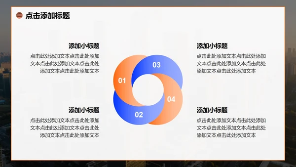 橙黄色商务风大学生创新创业计划书PPT模板