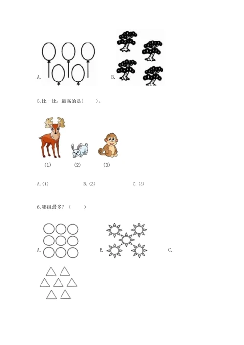小学一年级上册数学期中测试卷（巩固）word版.docx