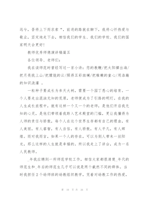 教师优秀师德演讲稿十篇.docx