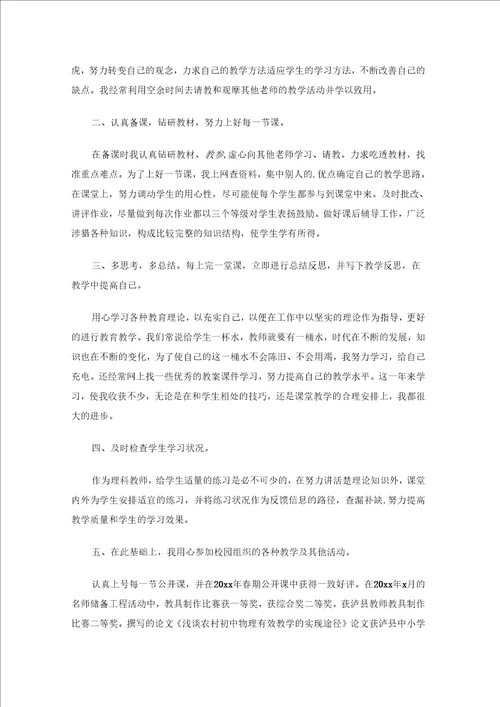 教师年终工作总结8篇