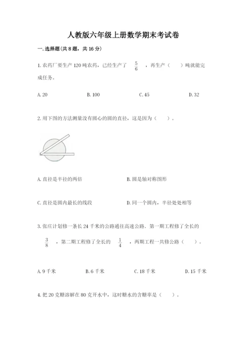 人教版六年级上册数学期末考试卷带答案（综合题）.docx