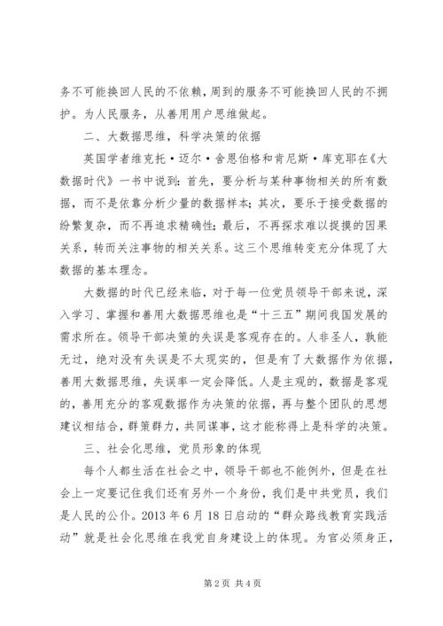 提升党员干部领导力的思考.docx