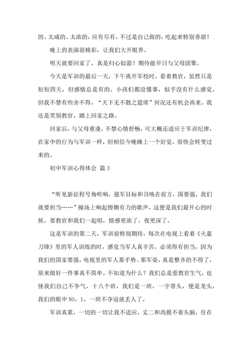 初中军训心得体会模板集锦七篇.docx