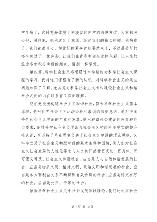 科学研究感想大全.docx