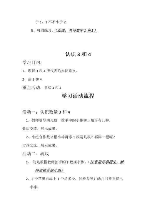 2023年学前班上册全册数学教案.docx