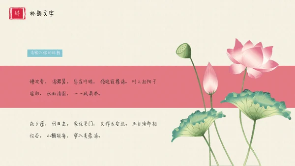 中国风水彩文艺美术荷花绘画通用PPT模板