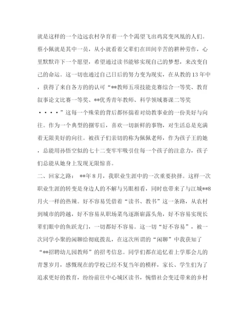 精编之教育教学事迹材料范文5则汇编典型事迹材料范文.docx