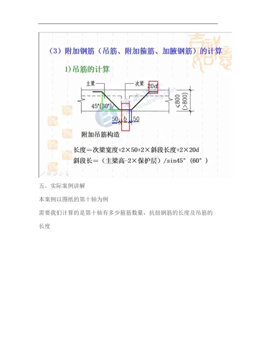 箍筋工程量计算.docx