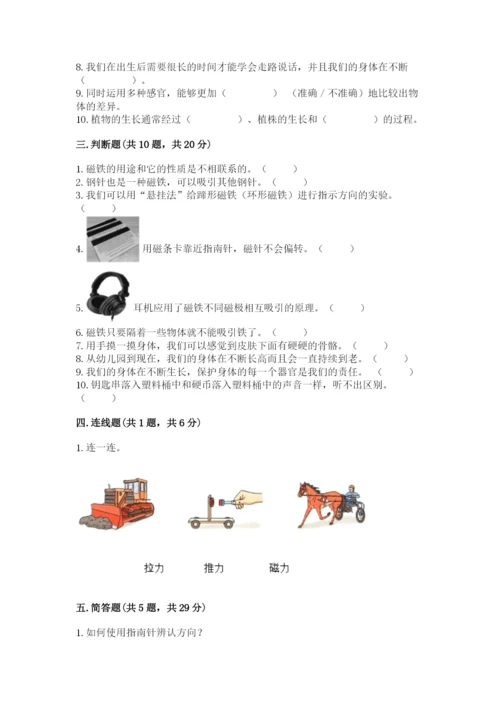 教科版小学科学二年级下册 期末测试卷（基础题）.docx