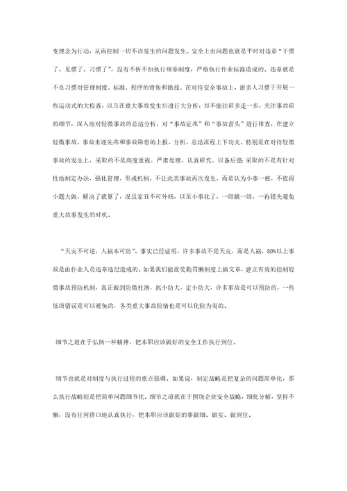 细节之道与安全管理