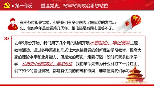谋发展开创工作新貌专题党组支部党课PPT