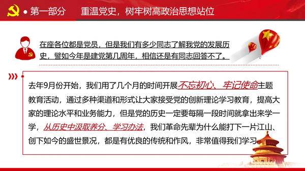 谋发展开创工作新貌专题党组支部党课PPT