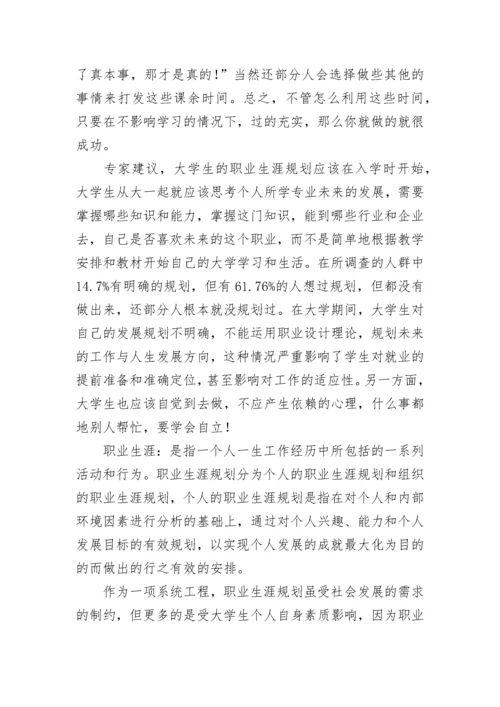 学校调查报告.docx