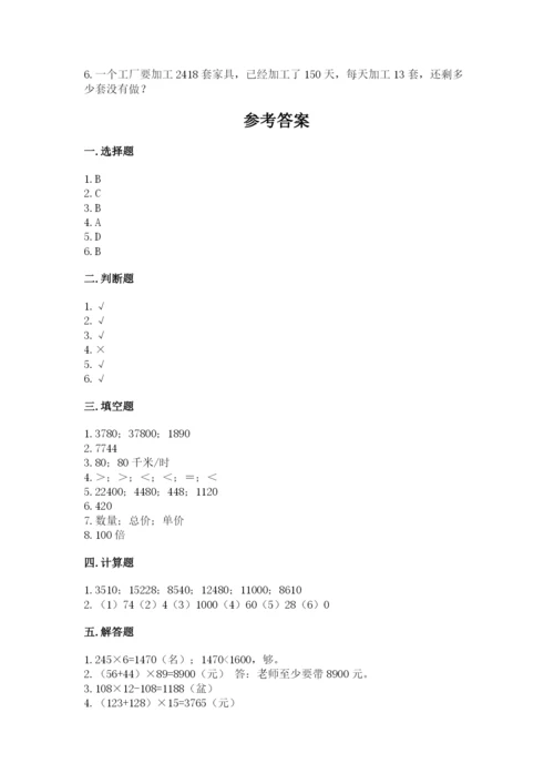 冀教版四年级下册数学第三单元 三位数乘以两位数 测试卷加答案解析.docx