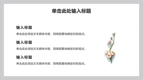简约实景教学教育ppt模板