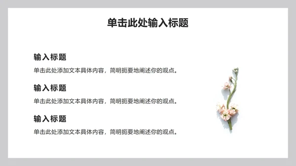 简约实景教学教育ppt模板