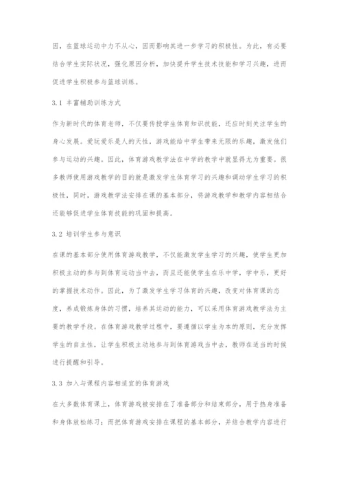 乡镇中学篮球训练存在的不足与对策.docx