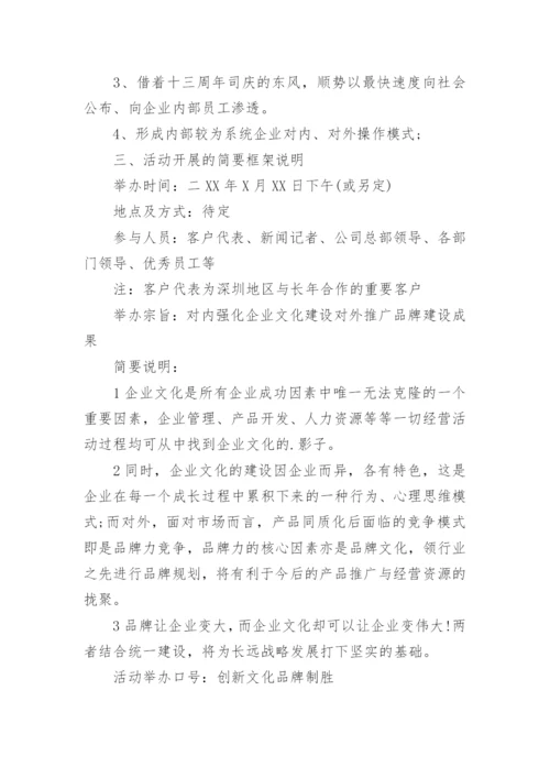 庆典活动方案_1.docx