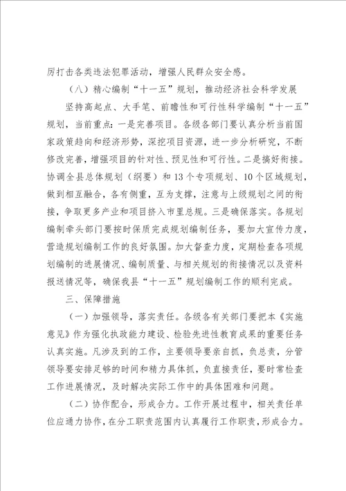 经济社会协调快速发展意见