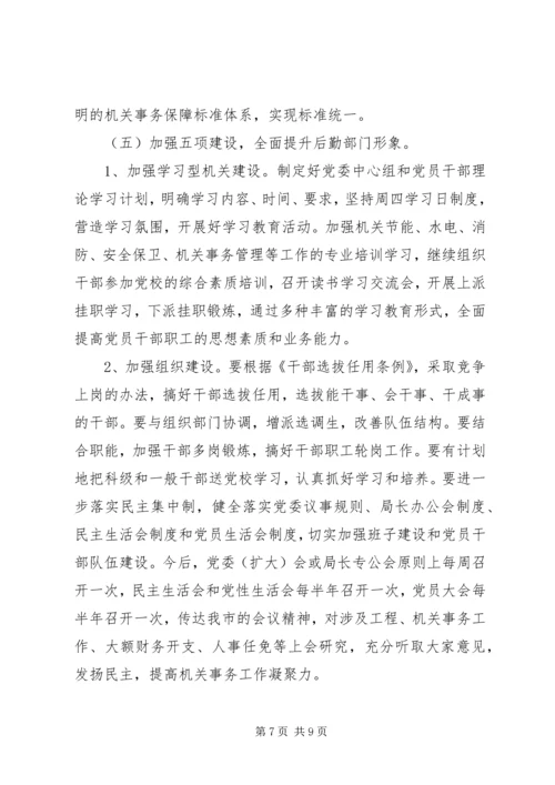 市政府机关事务管理局年度工作计划.docx