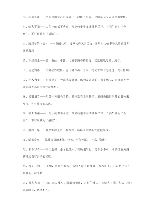 最火高考必备高频成语学习资料大全.docx