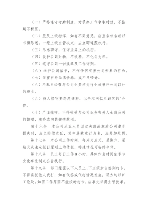 企业人事管理制度_1.docx