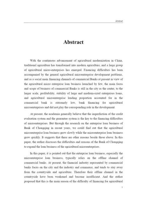 重庆银行农业微型企业贷款业务研究.docx