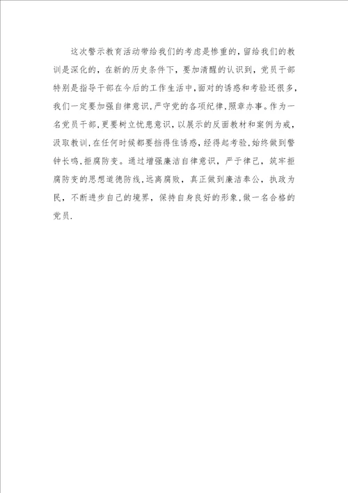 反面典型案例学习心得体会