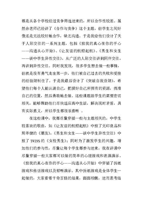 我的教育实习总结报告