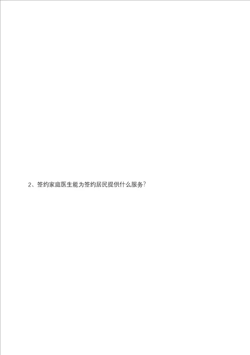 2018家庭医生签约工作培训试卷及答案