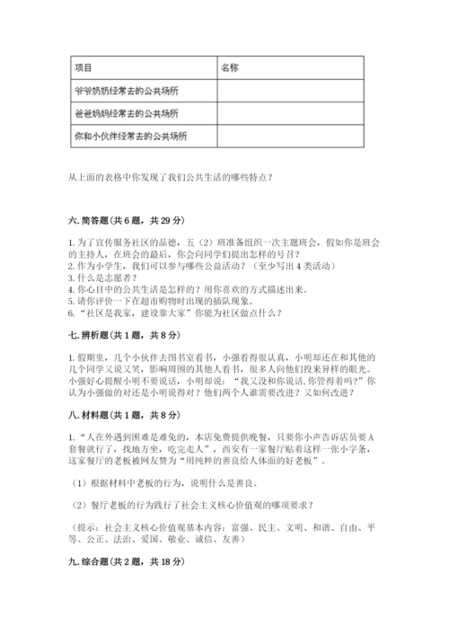 道德与法治五年级下册第二单元《公共生活靠大家》测试卷含答案（黄金题型）.docx