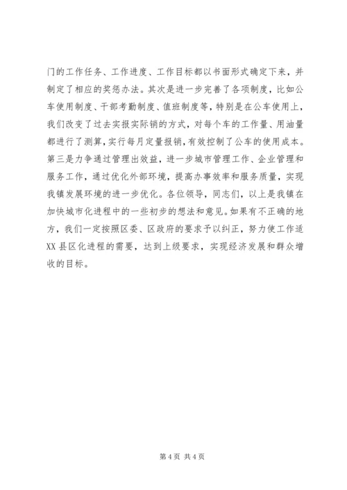 区委学习会发言.docx