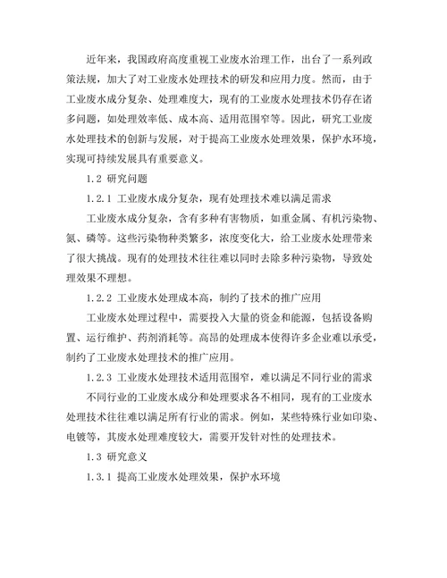 工业废水处理技术的创新与发展