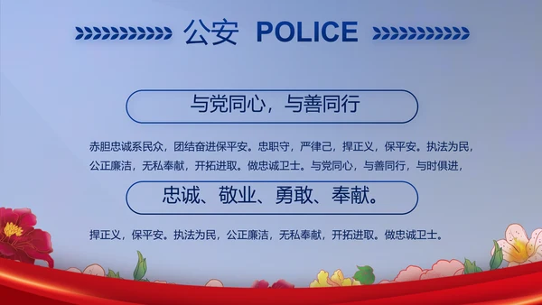 公安民警风采展示年终工作总结PPT