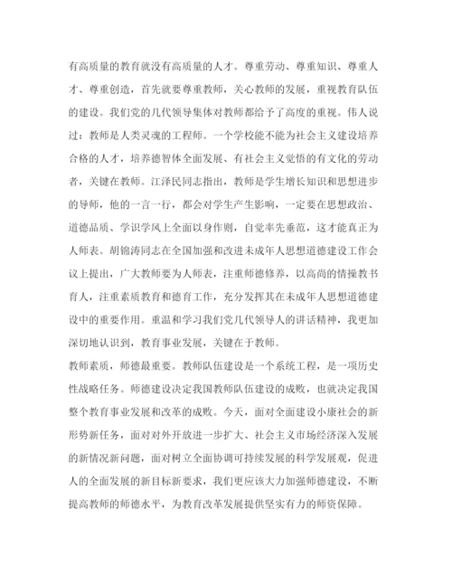 精编教师个人师德师风学习培训心得体会范文【】.docx