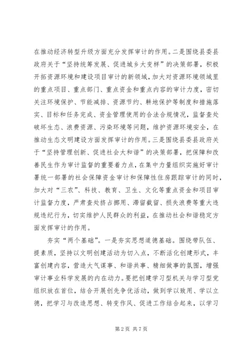 务虚大会发言稿范文.docx