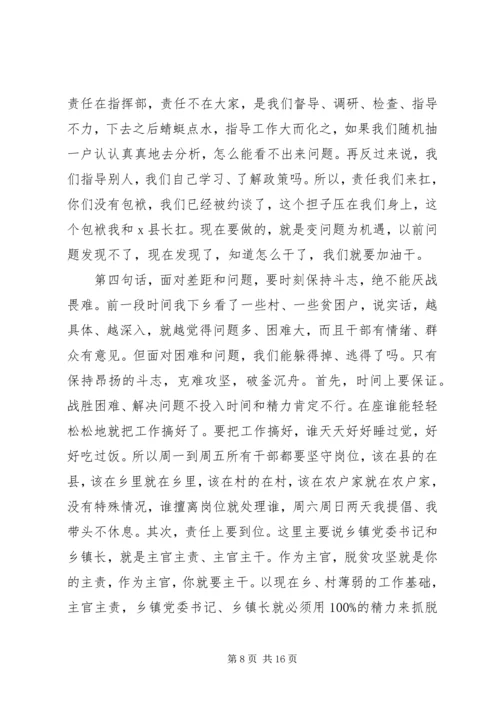 在XX年脱贫攻坚工作问题集中整改大会上的讲话.docx