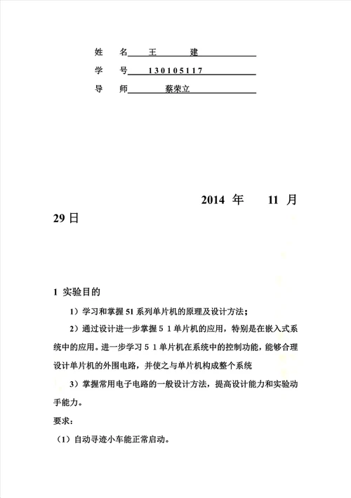 寻迹车实验报告