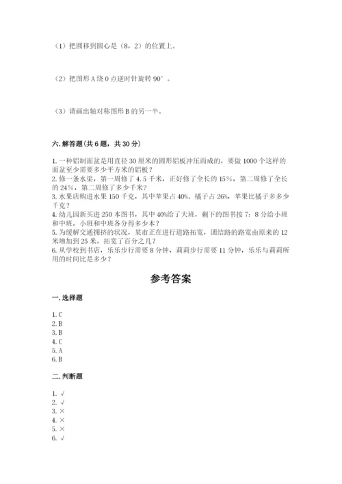 2022年人教版六年级上册数学期末测试卷含答案【典型题】.docx