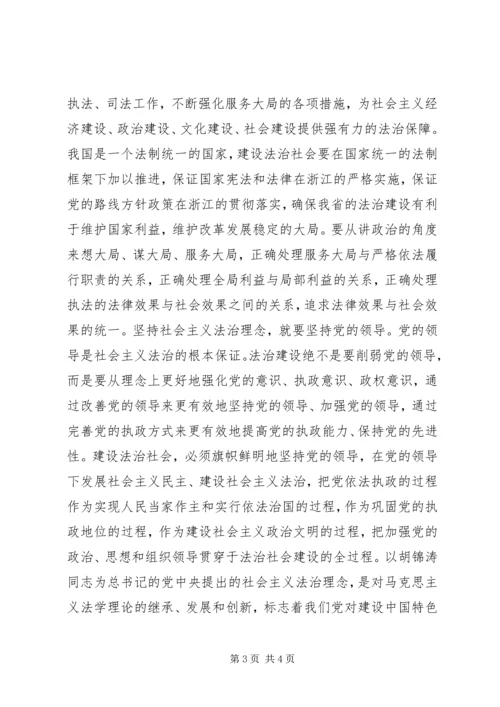 社会主义法治理念教育学习心得体会(二).docx