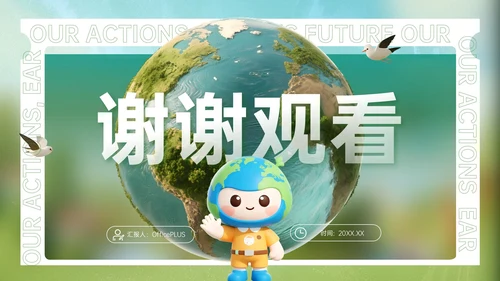 绿色立体风世界清洁地球日主题活动倡议PPT