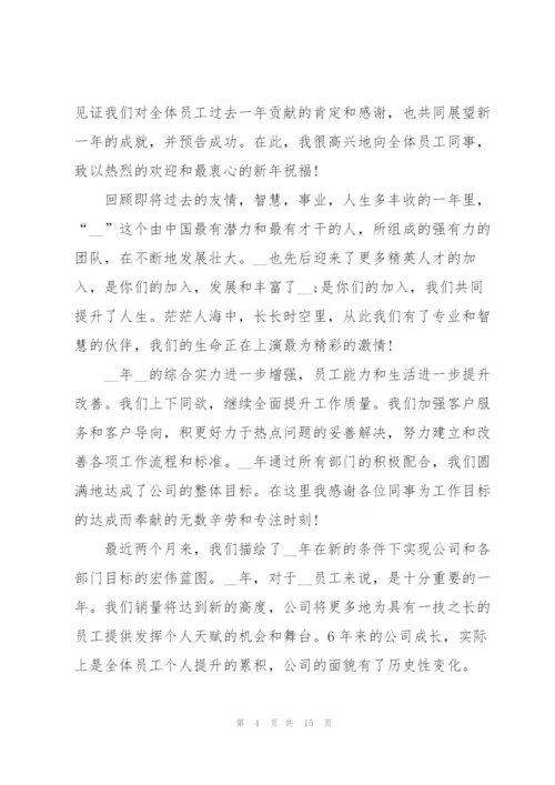 年会台上经典发言稿10篇.docx