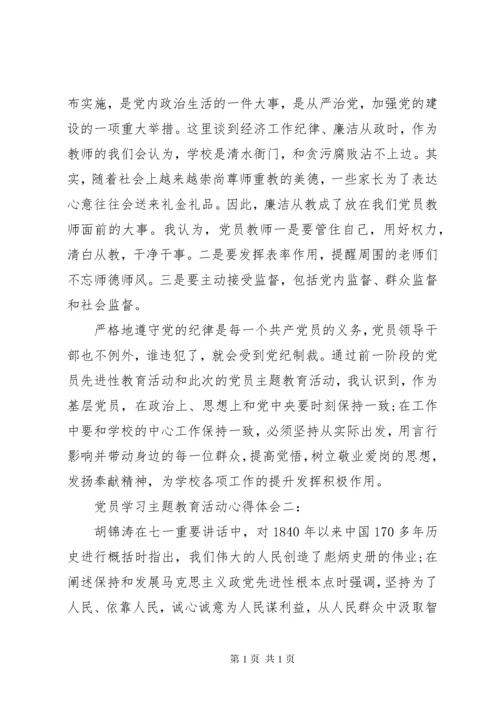 党员学习主题教育活动心得体会3篇.docx