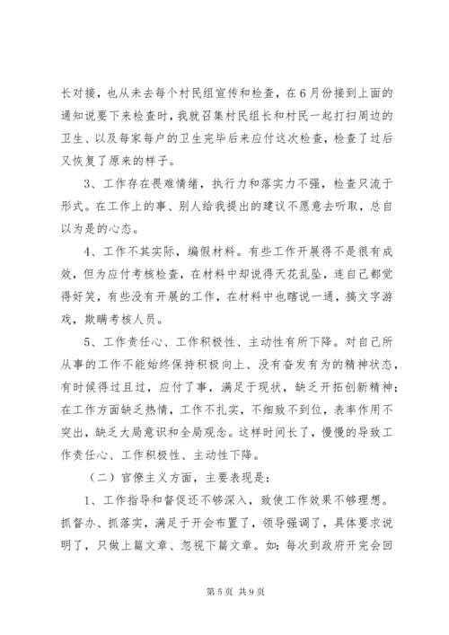 最新精编之村委会主任个人对照检查材料_.docx