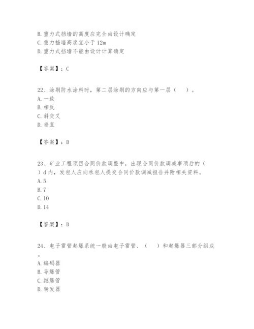 2024年一级建造师之一建矿业工程实务题库精品（考点梳理）.docx