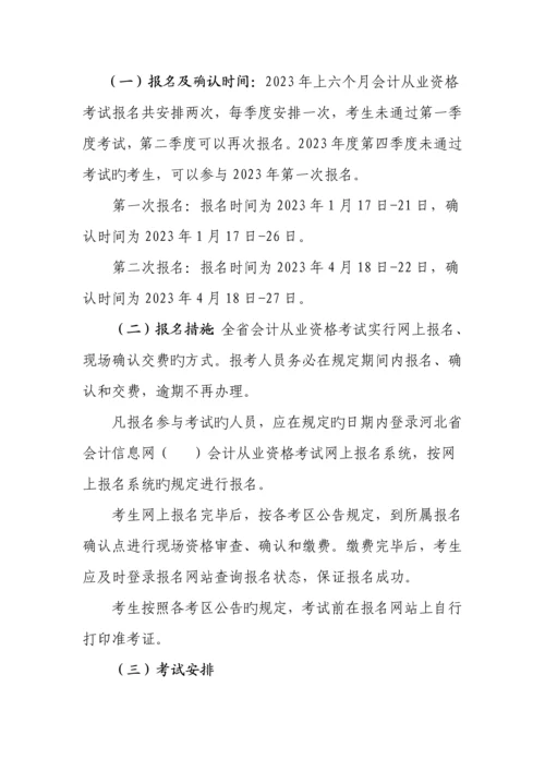 2023年我省从上半年继续实行会计从业资格无纸化考试.docx