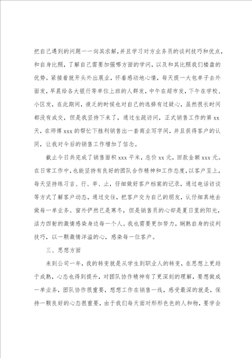 2023年房地产年终总结4篇