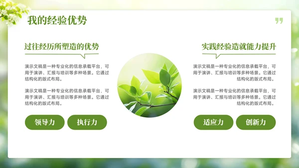 绿色小清新班干部竞选班委PPT模板