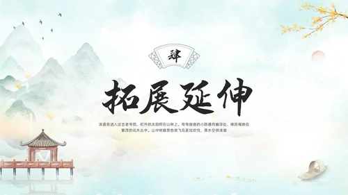 浅色古风人教版八年级下册语文课件题破山寺后禅院PPT模板宣传