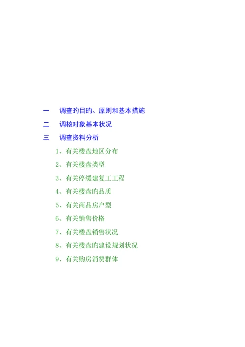 海口市商品房市场调查汇总报告模板.docx